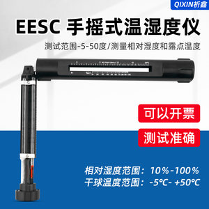 
The chain-type dry and humidity shaker EESC hand-cranked thermohygrometer can replace the Elcometer G116C tester