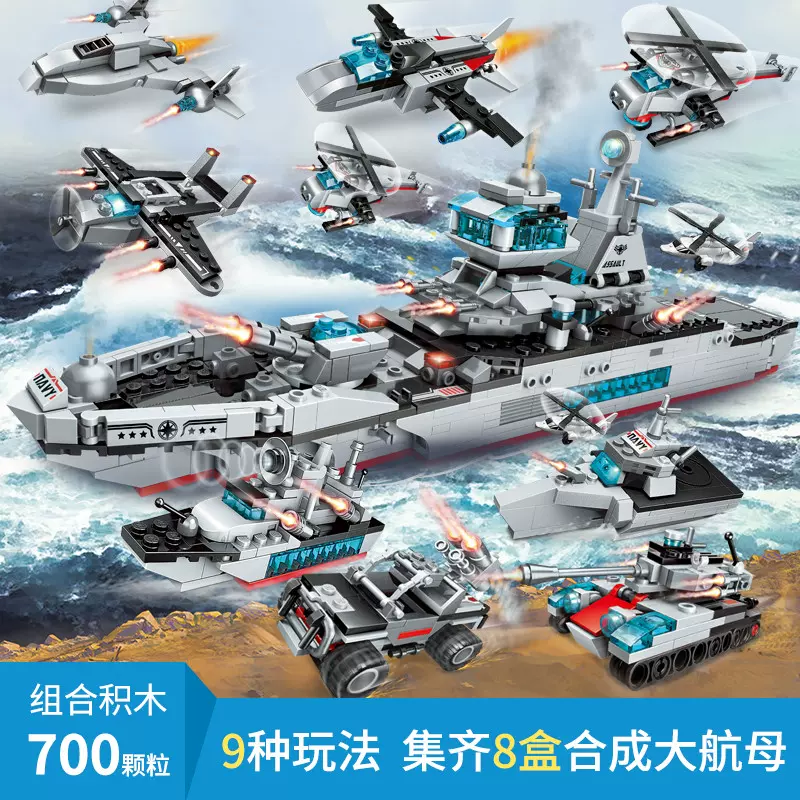 启蒙积木拼装儿童益智男变形玩具8合1海洋巡洋舰1411生日新年礼物