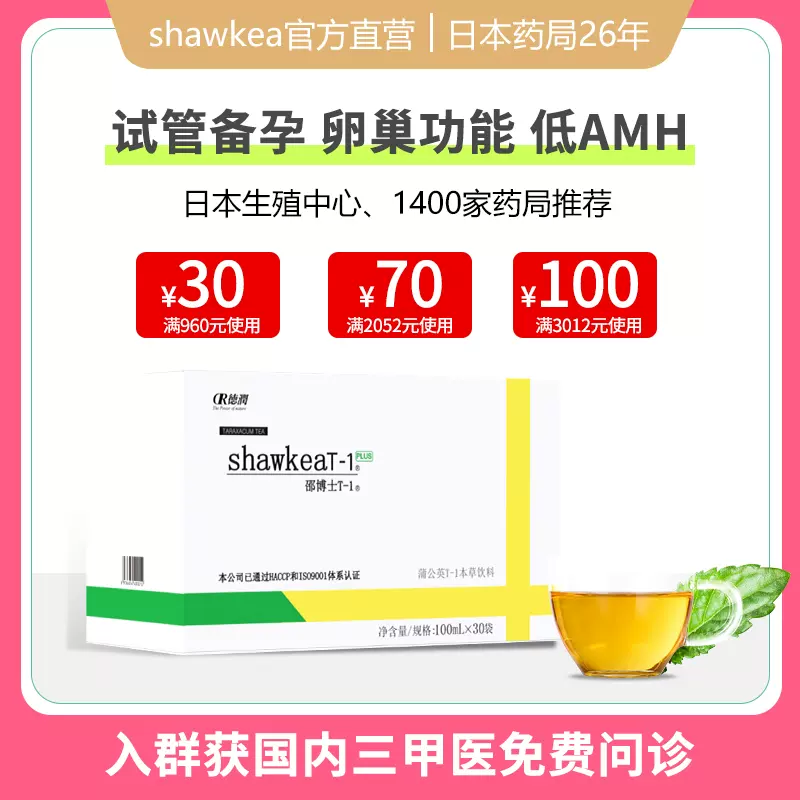 日本松康泉胶囊保养子宫环境shawkea辅助着床内膜内异高龄倍孕-Taobao