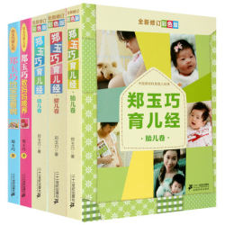 Zheng Yuqiao's Parenting Sutra (Children's Volume) Complete Set of 5 Baby Books Fetal Books Teach Mothers Fetal Books Fetal Education Eugenics Baby Complete Book Preparation for Pregnancy and Pregnancy Books How to bring newborn care for parents aged 0-3