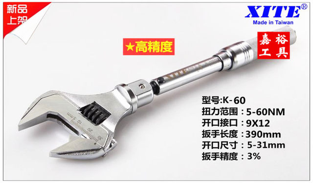 Taiwan Sit Xite opening a torque wrench presetable torque wrench activity first kilogram kg wrench
