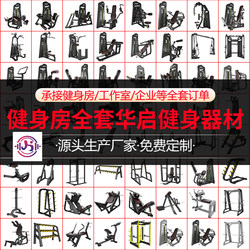 Gym-Specific Fitness Equipment, a Complete Set of Commercial Butterfly Machines, Chest Pushers, Internal and External Exhibitions, High and Low Pull Strength Training Equipment