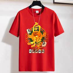 Mahjong-Themed 2025 New Year Fun Short-Sleeve T-Shirt, Creative Red Top for Men and Women, Summer Wear