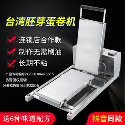 Sikoni Taiwan Egg Roll Machine, Handmade Germ Egg Roll Machine, Cone Crispy Egg Roll Machine, Commercial Small-Sized