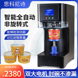 Cisco Niishi Fully Automatic Can Sealing Machine, Take-Out Fried Rice Packaging Cup, Commercial Can Sealing Machine, Paper Bowl Sealing Machine