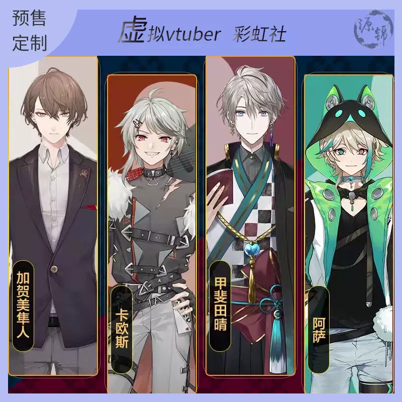 彩虹社虛擬主播vtuber加賀美隼人卡歐斯甲斐田晴阿薩cosplay服
