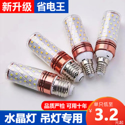 Led Screw Bulb E27 Household Living Room Crystal Chandelier Energy-Saving Super Bright Light Beads E14 Corn Lamp Three-Color Light Source