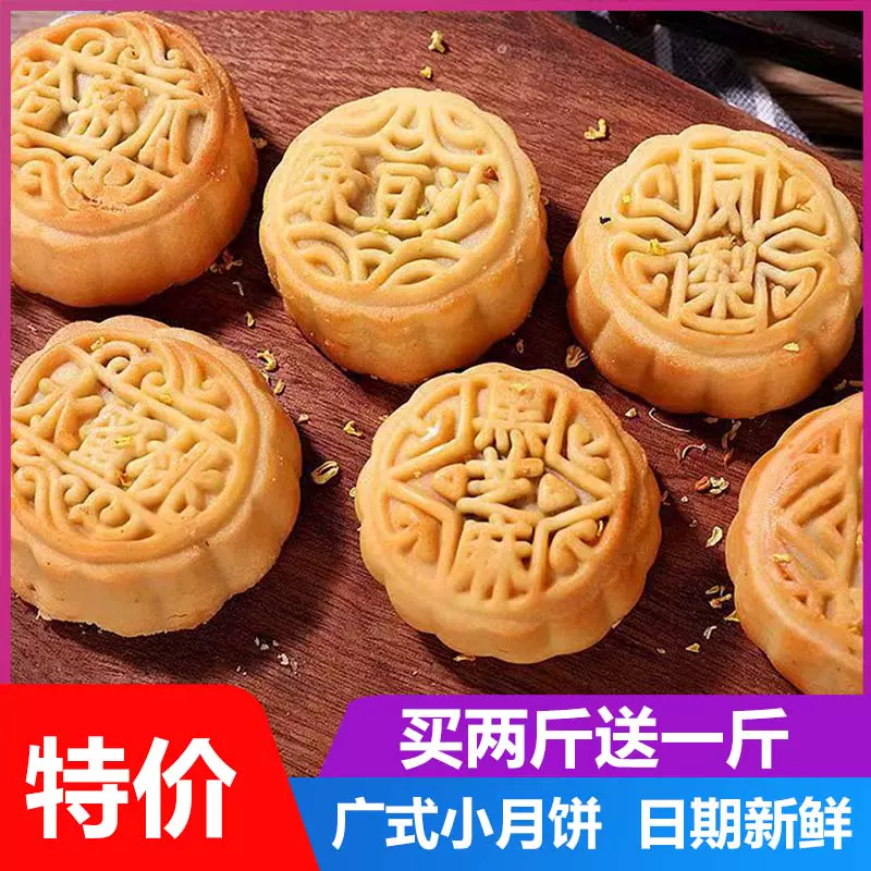 【买2送1】蛋黄月饼广式莲蓉五仁豆沙小月饼糕点心零食礼盒-Taobao