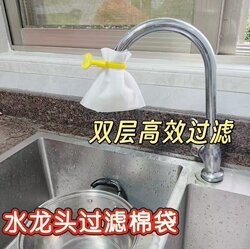 Filter Faucet Ground Water Mountain Spring Water Tap Water Filter Cotton Filter Bag Sediment Impurities Purification Drinking Water