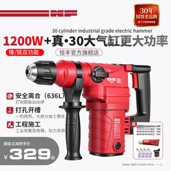 Hengfeng 636L/S Multifunctional High-Power Dual-Purpose Electric Hammer Impact Drill Electric Pickaxe Electric Drill Chisel Electric Tool