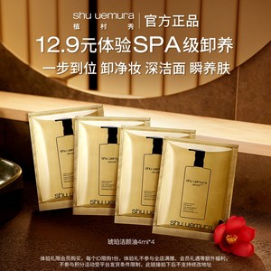 
[U Trial First] Shu Uemura Amber Cleansing Oil Deep Cleansing Gentle Sample Travel Sample