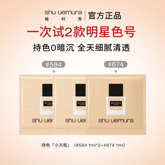 Shu Uemura リキッドファンデーション サンプルセット - 1ml x 3