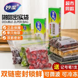 Miaojie Sealed Bags, Food-Grade Fresh-Keeping Bags, Household Ziplock Bags, Plastic-Sealed Refrigerator Food Bags, Self-Sealing Bags
