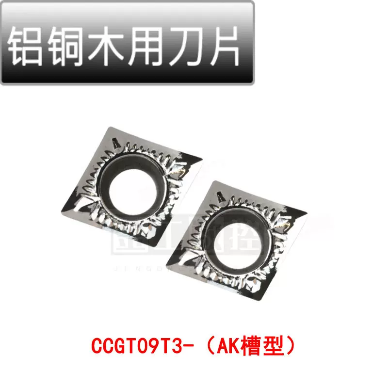 正品克洛伊铝铜数控刀片CCGT09T302-AK H01/CCGT09T304-AK H01/08 