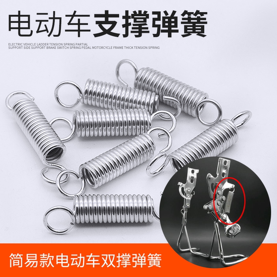 Electric vehicle support tripod, tension spring, battery bicycle power-assisted bracket, double support parking bracket, ladder foot support spring