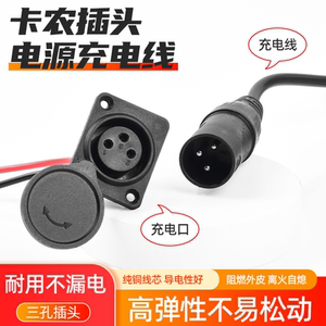 Electric vehicle lithium battery cable charging port three-hole XLR socket plug charger cable XLR male and female socket