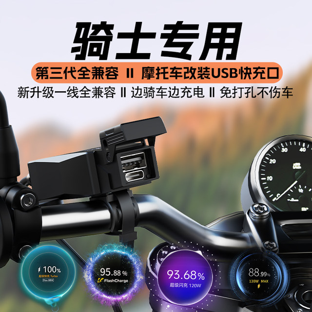 LDZM is fully compatible with 120W handlebar modified mobile phone charger suitable for Xiaomi VIVO, Huawei, OnePlus and Samsung fast charging