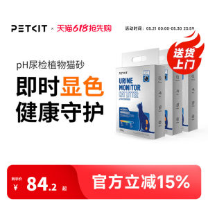 
Xiaopei [Guardian] cat litter PH urine test plant cat litter visual cat toilet special litter