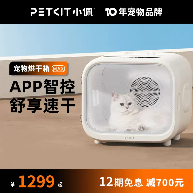 小佩宠物烘干箱MAX 猫咪烘干机吹风机专用家用洗澡自动吹水狗狗-Taobao