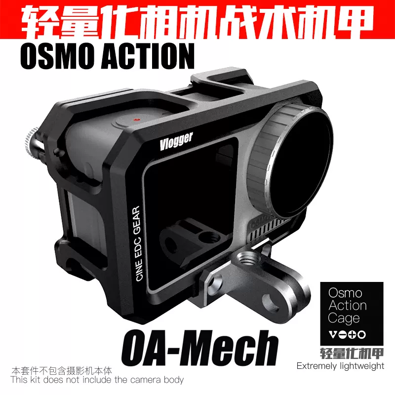 OA机甲DJI大疆Osmo Action灵眸运动相机保护兔笼麦克风热靴套件-Taobao
