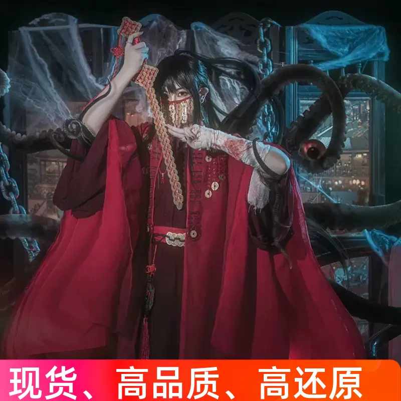 现货花城cos服绝境鬼王花城cosplay服幽冥曲全套-Taobao