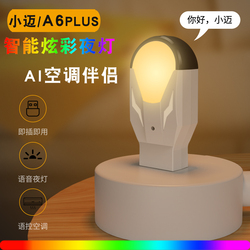 Condizionatore D'aria Xiaomai Telecomando Vocale Intelligente Ventilatore Del Condizionatore D'aria Intelligent Ai Controllo Vocale A Infrarossi Telecomando Vocale Luce Notturna