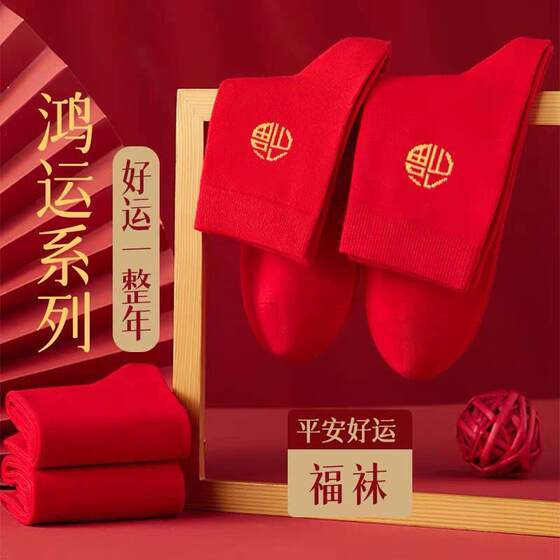 
Leading the way, red socks for the Year of the Horse, New Year's blessing socks, mid-tube style, bright red for men and women, with the words 