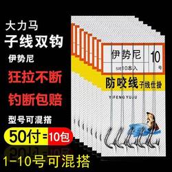 Ise Ni Izu Shin Kanto Gold Sleeve Red Sleeve Fish Hook Set Hand-Tied Sub-Line Double Hook Fishing Supplies Set