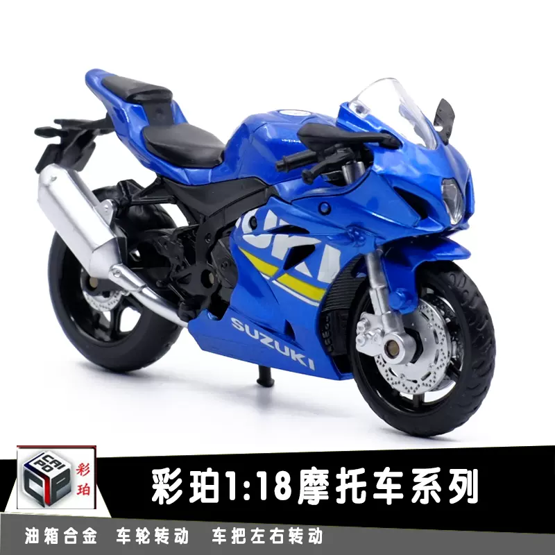 彩珀铃木GSX-R1000摩托车模型1:18雅马哈YZF-R1玩具车成品收藏品-Taobao