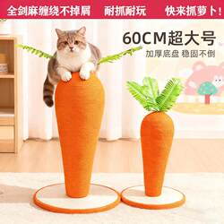 Extra-Large Carrot-Shaped Cat Scratching Post, Sisal Cat Scratching Post, Cat Climbing Frame, Wear-Resistant, Non-Shedding, Vertical Claw Sharpener, Cat Toy