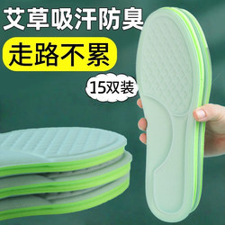 Mugwort Deodorizing Insoles for Long Standing Without Getting Tired, Super Soft Sports Air Cushion Insoles for Men and Women, Shock-Absorbing, Anti-Foot Pain, with a Feeling of Stepping on Poop
