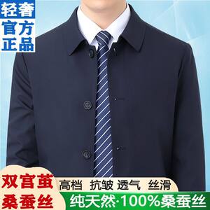 
Spring and Autumn Mulberry Silk Textured Jacket Men's Outdoor High-end Men's Lapel Top Men's Jacket Spring and Autumn Thin Style