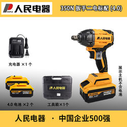 Renmin Electric 350N Brushless Electric Wrench Lithium Battery Rechargeable for Construction, Woodworking, Auto Repair, High Torque Electric Impact Wrench