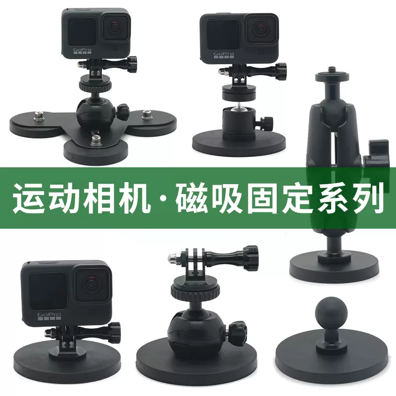 车载gopro配件磁吸支架车顶强磁铁吸盘固定运动相机云台