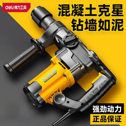 Deli Dc380 Electric Pickaxe Impact Hammer Drill Dual-Purpose Concrete High-Power Lightweight Electric Multi-Function Tool