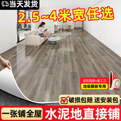 Pvc Floor Vinyl Flooring, Thickened, Wear-Resistant, Waterproof, Formaldehyde-Free, Suitable for Home Use, Can Be Directly Laid on Cement Floors, Plastic Carpet Cutting