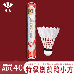 Adc40 Pigeon Duck Small Square Badminton Shuttlecock, Strong and Durable, Comparable to [Rsl6Plus], High Cost-Performance for Training