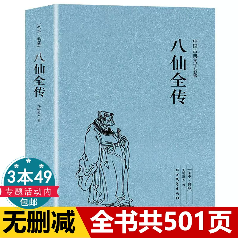 2册】中国历代名著全译丛书：唐宋传奇集全译（修订版）+唐宋生活笔记唐 