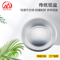 Aluminum basin for washing vegetables, household flat bottom, thickened old-fashioned