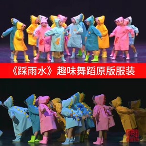 June 1 new stepping on rainwater dance clothing fun color raincoat performance clothing rain, rain, performance service kindergarten clothing
