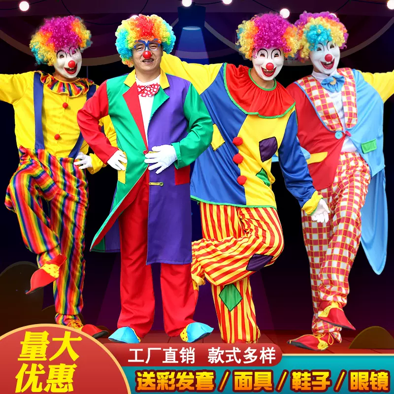 丑角角色扮演服装