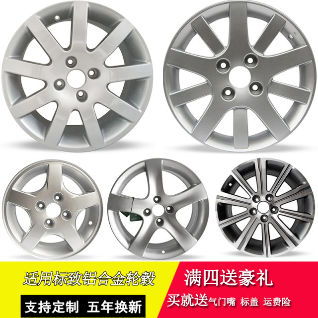 Applicable Peugeot 206 207 301 408 4008 308 3008 307 aluminum alloy wheel steel ring tire bell
