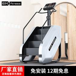Stair Climbing Machine, Home Fitness Stair Machine, Indoor Large Climbing Machine, Mountaineering Machine, Commercial Aerobic Fitness Equipment