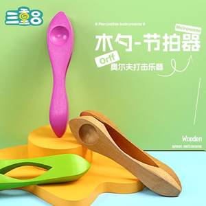 
Wooden spoon metronome spoon vibrator wooden speaker Orff percussion instrument children's hand clapper children's teaching aids
