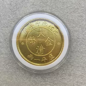 大清 金幣 庫平一両 光緒丙午年造 PCGS70分】2021年大清