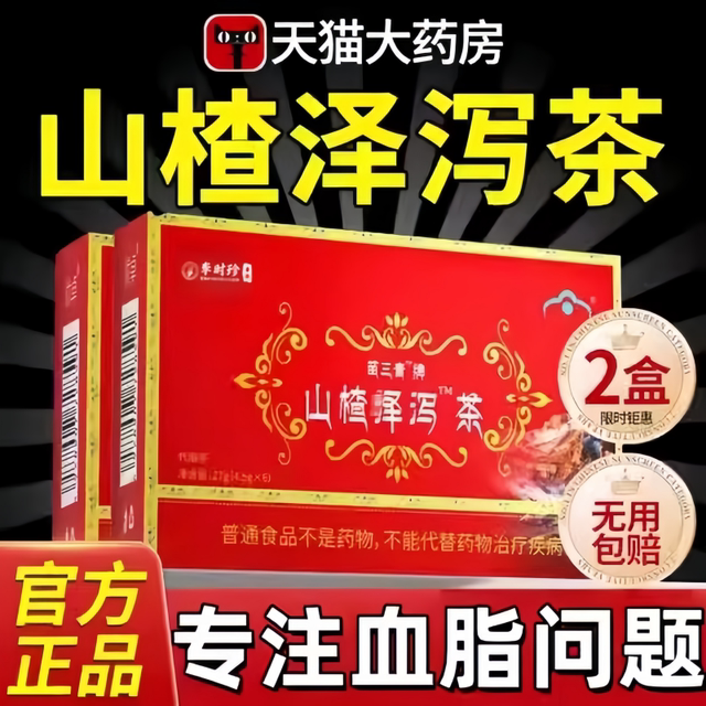 Miao Sanqing lowers blood lipids official authentic hawthorn Alisma tea lowers triglycerides and regulates pressure tea flagship store 7tl