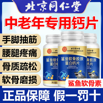 
Beijing Tongrentang calcium tablets for middle-aged and elderly people, leg cramps, waist and leg pain, osteoporosis, genuine official flagship store FF2