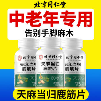 Beijing Tongrentang Gastrodia Angelica Flavored Deer Tendon Tablets and Pills Official Flagship Store Genuine Herbal Extractionnn