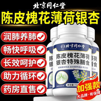 
Beijing Tongrentang Tangerine Peel, Sophora Flower, Mint and Ginkgo Tablets Official Flagship Store Genuine Plant Extracts Nourish Lungs and Protect nn