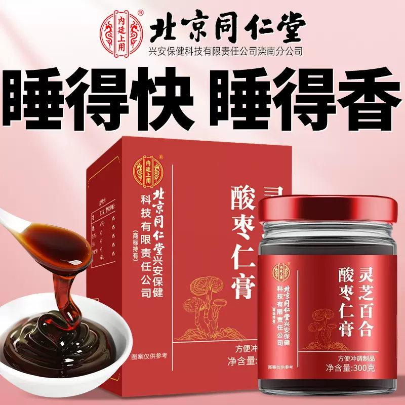 酸枣仁原浆晚安百苓膏官方正品旗舰店石缘生酸枣仁睡前膏3ZF
